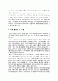 [청소년문제와 보호] 청소년의 심리발달 특성에 따른 이해 - 급격한 신체변화, 더욱 빨라진 성 발달, 현저한 인지발달, 변화무쌍한 감정변화, 청소년기의 특유한 사회성, 자아정체성 확립의 결정적 시기,  발달심리 3페이지