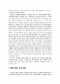 [청소년문제와 보호] 청소년의 심리발달 특성에 따른 이해 - 급격한 신체변화, 더욱 빨라진 성 발달, 현저한 인지발달, 변화무쌍한 감정변화, 청소년기의 특유한 사회성, 자아정체성 확립의 결정적 시기,  발달심리 5페이지