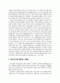 [청소년문제와 보호] 청소년의 심리발달 특성에 따른 이해 - 급격한 신체변화, 더욱 빨라진 성 발달, 현저한 인지발달, 변화무쌍한 감정변화, 청소년기의 특유한 사회성, 자아정체성 확립의 결정적 시기,  발달심리 6페이지