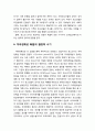 [청소년문제와 보호] 청소년의 심리발달 특성에 따른 이해 - 급격한 신체변화, 더욱 빨라진 성 발달, 현저한 인지발달, 변화무쌍한 감정변화, 청소년기의 특유한 사회성, 자아정체성 확립의 결정적 시기,  발달심리 7페이지