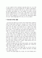[청소년문제와 보호] 청소년의 심리발달 특성에 따른 이해 - 급격한 신체변화, 더욱 빨라진 성 발달, 현저한 인지발달, 변화무쌍한 감정변화, 청소년기의 특유한 사회성, 자아정체성 확립의 결정적 시기,  발달심리 8페이지