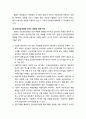 [진로상담이론] 다문화 진로상담이론의 한국 내담자에 대한 적용 가능성(다문화 진로상담사의 자질,다문화 진로상담의 이해, 다문화 상담 수행 시의 주의사항) 4페이지