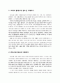 [청소년문제와 보호] 청소년 역사와 문화 이해 - 시대별 청소년,고대와 중세시대 청소년 이해, 근대시대 청소년 이해, 서구와 미국사회의 청소년 이해, 한국의 청소년 이해(한국의 신세대 청소년, 웹 3.0시대와 청소 2페이지