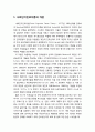 [진로進路상담이론] 사회인지진로이론의 개관과 이론적 배경 및 기본 구인(자기효능감, 결과기대, 목표, 개인변인과 환경변인) 2페이지
