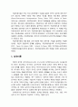 [진로상담이론] 직업적응이론의 개관 -성격구조(personality structure)와 성격양식(personality style), 성격이론, 직업환경이론, 직업적응이론에 대한 이해 2페이지
