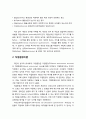 [진로상담이론] 직업적응이론의 개관 -성격구조(personality structure)와 성격양식(personality style), 성격이론, 직업환경이론, 직업적응이론에 대한 이해 3페이지