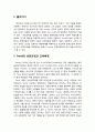 [심리치료와 상담] 프로이드(Freud)의 생애와 정신분석의 발전과정 - Freud의 성장과정과 교육배경 및 정신분석의 발전과정(심리적 외상론의 시기, 추동심리학의 시기, 자아심리학의 시기, Freud 사후 정신분석의 발 2페이지
