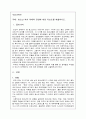 [청소년복지] 청소년 복지(靑少年福祉) 과제와 전망에 대한 리포트를 제출하시오. 1페이지