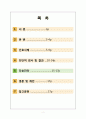 Case Study Intussusception 아동간호학 케이스스터디 장중첩증 2페이지