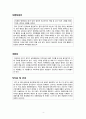 Case Study Intussusception 아동간호학 케이스스터디 장중첩증 4페이지