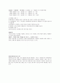 3.그람염색 및 단순염색 그람염색의 원리와 방법
 5페이지