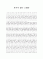 [공학법제 독후감] ≪보이지 않는 고릴라≫ _ 크리스토퍼 차브리스 & 대니얼 사이먼스 저 2페이지