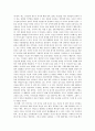 [공학법제 독후감] ≪보이지 않는 고릴라≫ _ 크리스토퍼 차브리스 & 대니얼 사이먼스 저 5페이지