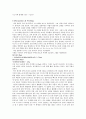 [일반 화학 실험] 산과 염기로부터 수소기체 만들기 : 양쪽성 금속은 산 또는 염기와 반응하여 수소기체를 발생한다. 현상을 확인하고 반응속도와 생성되는 기체의 양을 알아본다 6페이지