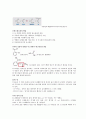 아스피린의 합성 일반화학실험 4페이지