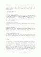 [리더십] 골먼 감성지능 네가지 요소를 서술하시오 [골먼 감성지능 ] 3페이지