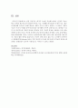 [리더십] 골먼 감성지능 네가지 요소를 서술하시오 [골먼 감성지능 ] 4페이지