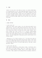 [경영학개론] SWOT분석에 대해서 설명하고 본인의 경우를 SWOT 분석을 적용하여 분석하시오 (SWOT분석) 2페이지