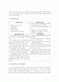 [경영학개론] SWOT분석에 대해서 설명하고 본인의 경우를 SWOT 분석을 적용하여 분석하시오 (SWOT분석) 4페이지