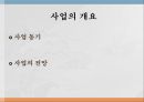 생생맛스타_사업事業계획서 3페이지