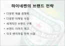 하이네켄Heineken 의 세계화 4페이지