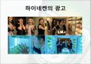 하이네켄Heineken 의 세계화 9페이지