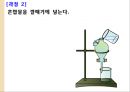 화학化學실험 프리젠테이션(카페인추출) 8페이지