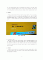 지상파地上波TV와 신문의 광고종류 4페이지