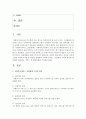 [지역사회복지론] 자신의 지역에 소재한 사회복지시설 중 하나를 선택하여 사회복지서비스 전달체계 구축의 원칙에 대입하여 제공되는 서비스 및 활동상황을 기술하시오 : 전달체계 2페이지