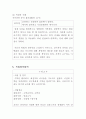 [직업과 윤리] 직업 로드맵 (나의 진로 탐색) - 수학교사 5페이지