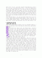 데이비드 차(David Cha)의 『마지막 성도』 [독서감상문 및 요약, 분석문] 4페이지