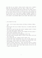 학교사회복지 {학교사회복지의 개념과 분야, 목적과 정의 및 필요성, 학교사회복지사의 역할} 2페이지