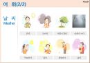 한국어교사 모의수업 날씨.pptx 3페이지