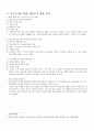 노인성범죄 해결을 위한 프로그램 계획(노인사교프로그램, 노인재혼프로그램) 3페이지