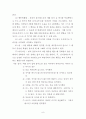 밖에서 놀려고만 하는 아이(행동수정사례연구, 아동행동, 아동관찰, 행동수정사례, 아동행동연구) 9페이지