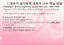 영유아 음악동작교육의 교수학습방법 및 교사의 역할 PPT 파워포인트 발표 3페이지