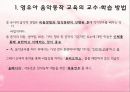 영유아 음악동작교육의 교수학습방법 및 교사의 역할 PPT 파워포인트 발표 4페이지
