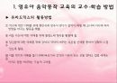 영유아 음악동작교육의 교수학습방법 및 교사의 역할 PPT 파워포인트 발표 7페이지