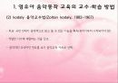 영유아 음악동작교육의 교수학습방법 및 교사의 역할 PPT 파워포인트 발표 10페이지