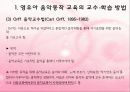 영유아 음악동작교육의 교수학습방법 및 교사의 역할 PPT 파워포인트 발표 14페이지