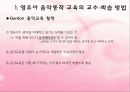 영유아 음악동작교육의 교수학습방법 및 교사의 역할 PPT 파워포인트 발표 19페이지