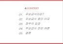 무상급식.pptx 2페이지