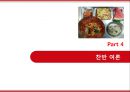 무상급식.pptx 9페이지