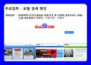 중국 최대 검색 싸이트 바이두 (Baidu ; 百度) & CEO 리옌홍(李彦宏/이언굉-로빈 리(Robin Li)) 성공 경영 전략.pptx 6페이지