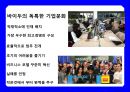 중국 최대 검색 싸이트 바이두 (Baidu ; 百度) & CEO 리옌홍(李彦宏/이언굉-로빈 리(Robin Li)) 성공 경영 전략.pptx 19페이지