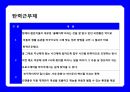 중국 최대 검색 싸이트 바이두 (Baidu ; 百度) & CEO 리옌홍(李彦宏/이언굉-로빈 리(Robin Li)) 성공 경영 전략.pptx 22페이지