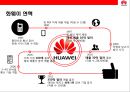 중국의 삼성전자‘화웨이 (華爲 / HUAWEI)’성공전략.pptx 5페이지