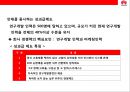 중국의 삼성전자‘화웨이 (華爲 / HUAWEI)’성공전략.pptx 20페이지