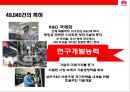중국의 삼성전자‘화웨이 (華爲 / HUAWEI)’성공전략.pptx 29페이지
