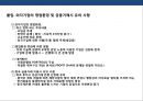 중국 금융환경 & 중국에서 금융이용하는 방법 {중국의 금융환경 변화, 중국에서의 금융이용, 위엔화 환율추이와 향후 전망, 위엔화 환율절상에 대한 대응방안}.pptx 24페이지